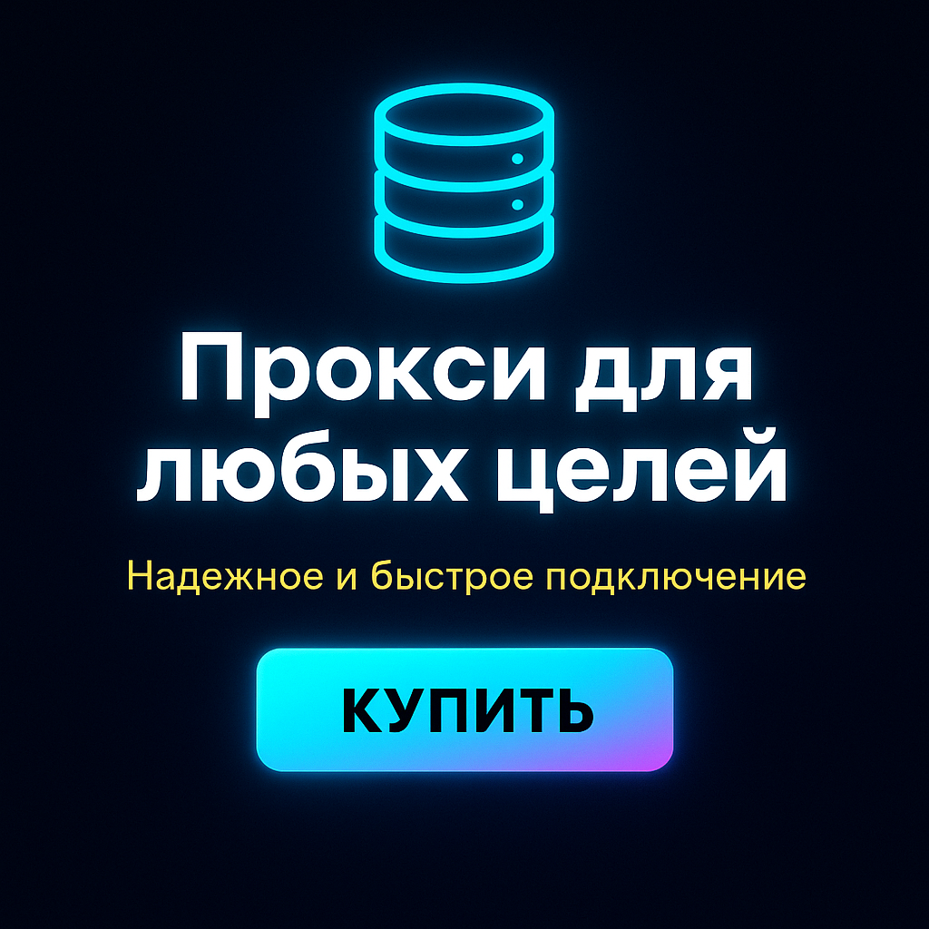 Прокси для работы с онлайн-тестами